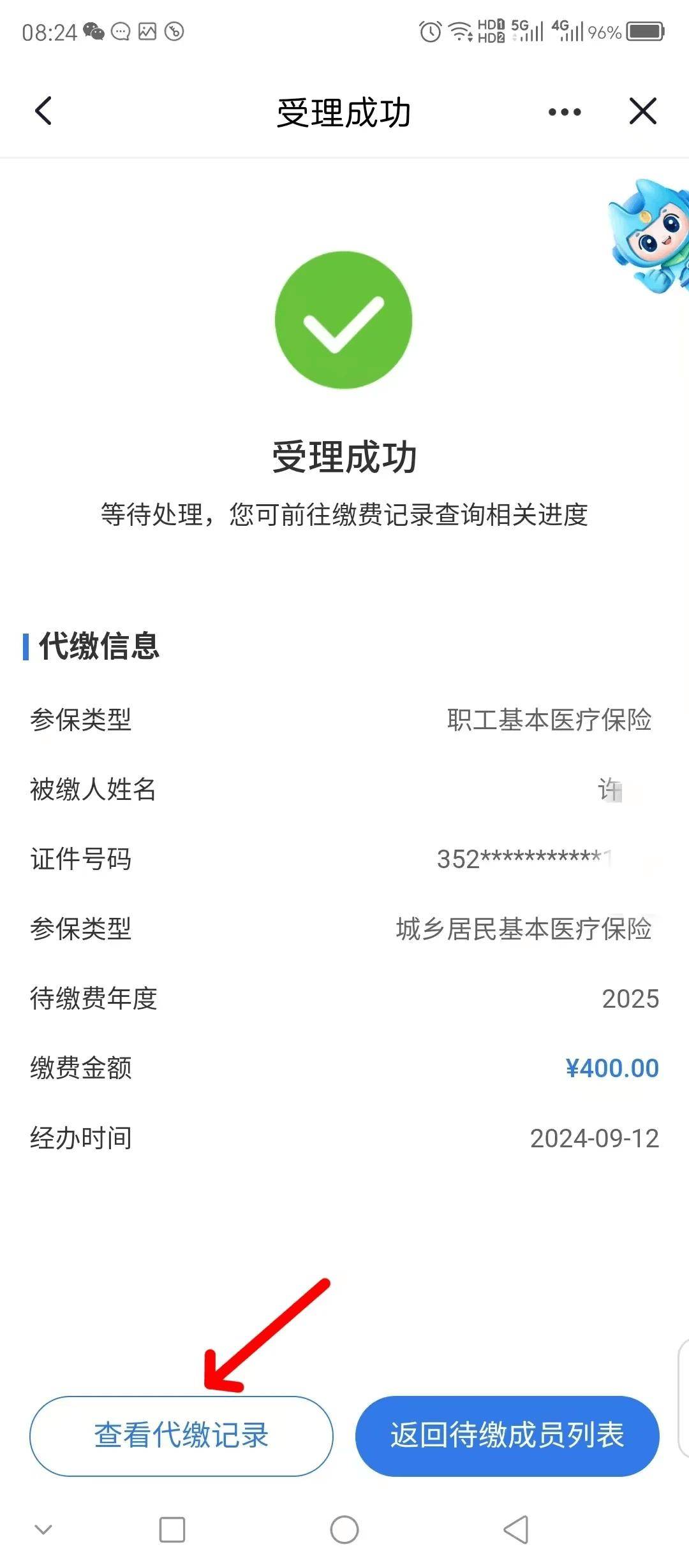 成都医保换现金秒到账微信(医保卡余额换现金)