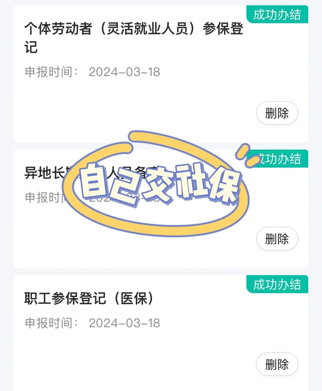 成都医保提取中介(北京医疗保险个人账户提取)