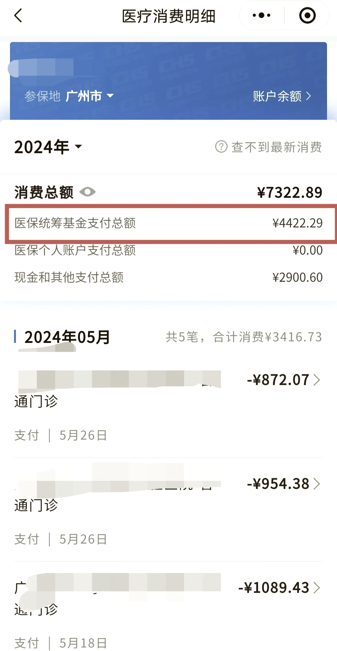 成都医保余额取现中介微信(医保网上提现)