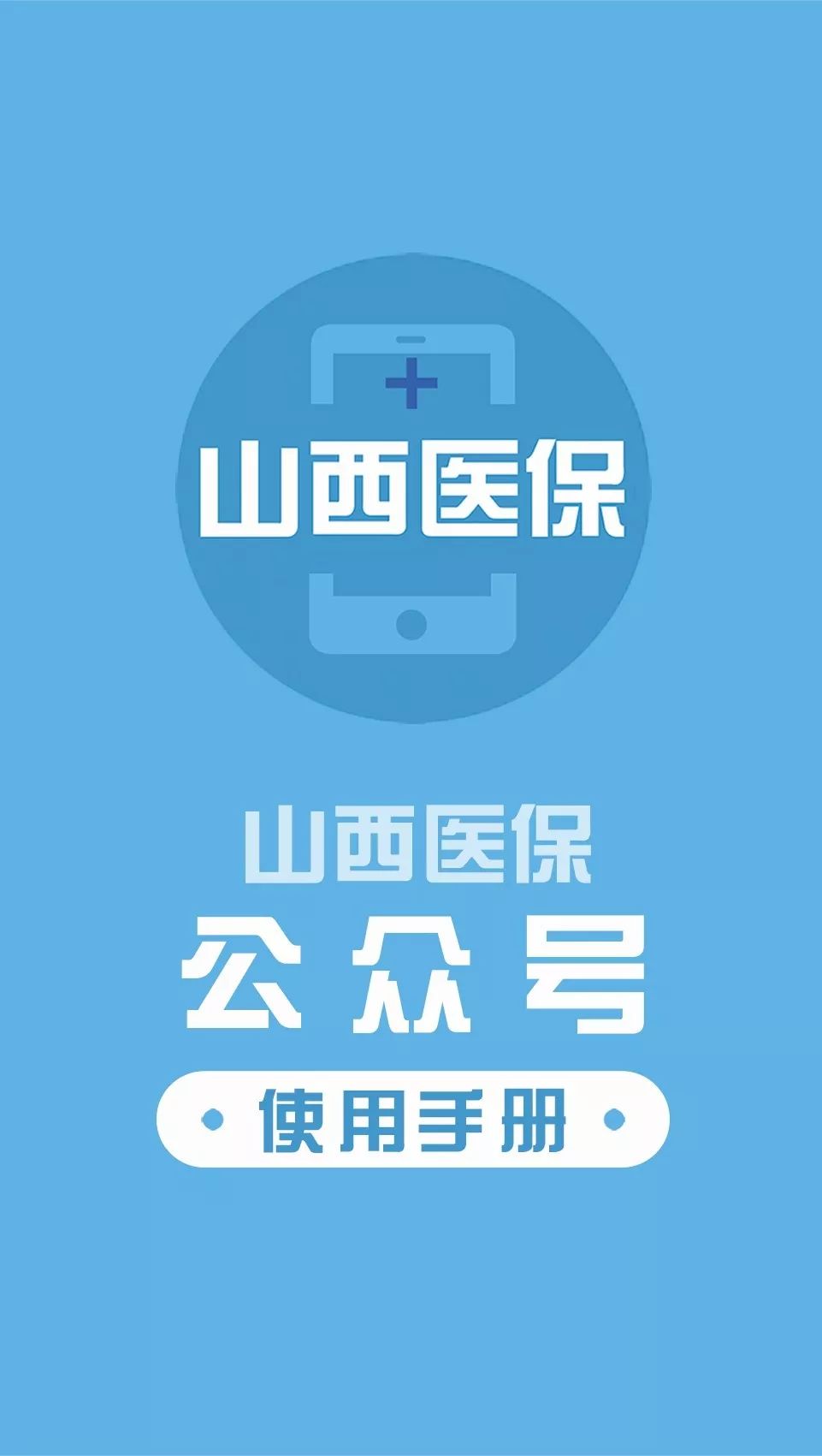 成都医保套现微信号(医保套现微信号安全吗)