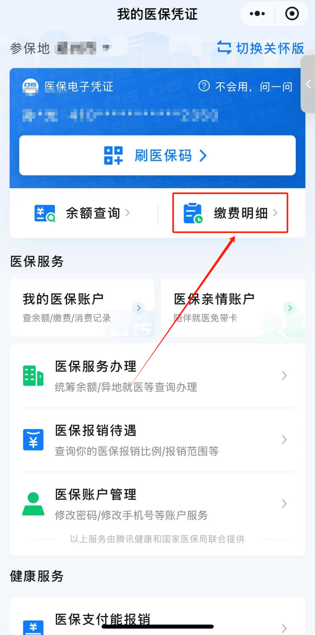 成都怎样把医保卡的钱提取到微信(如何把医保卡里的钱提现)