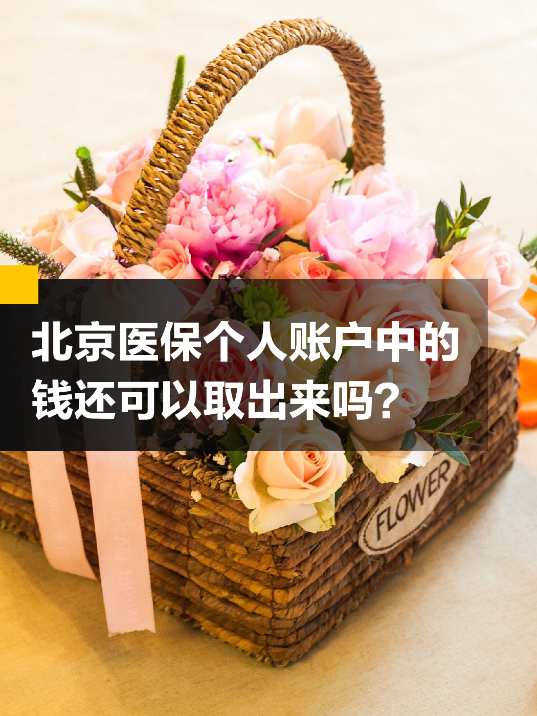 成都医保余额可以提取吗(医保余额可以提取吗怎么操作)