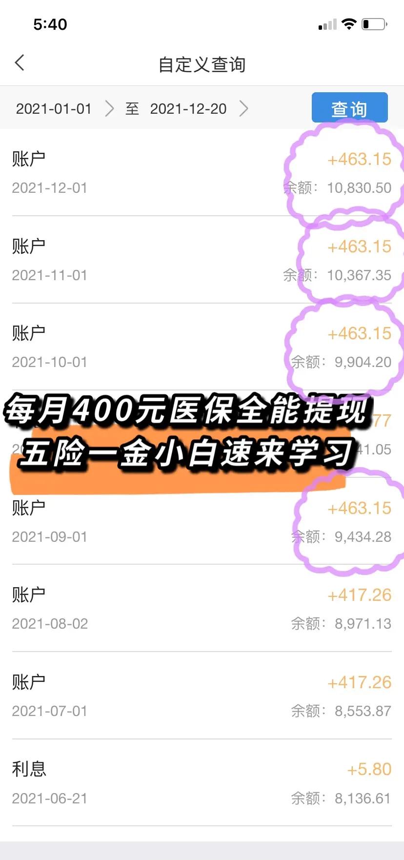 成都医保个人账户提取(医保个人账户提取多久到账)