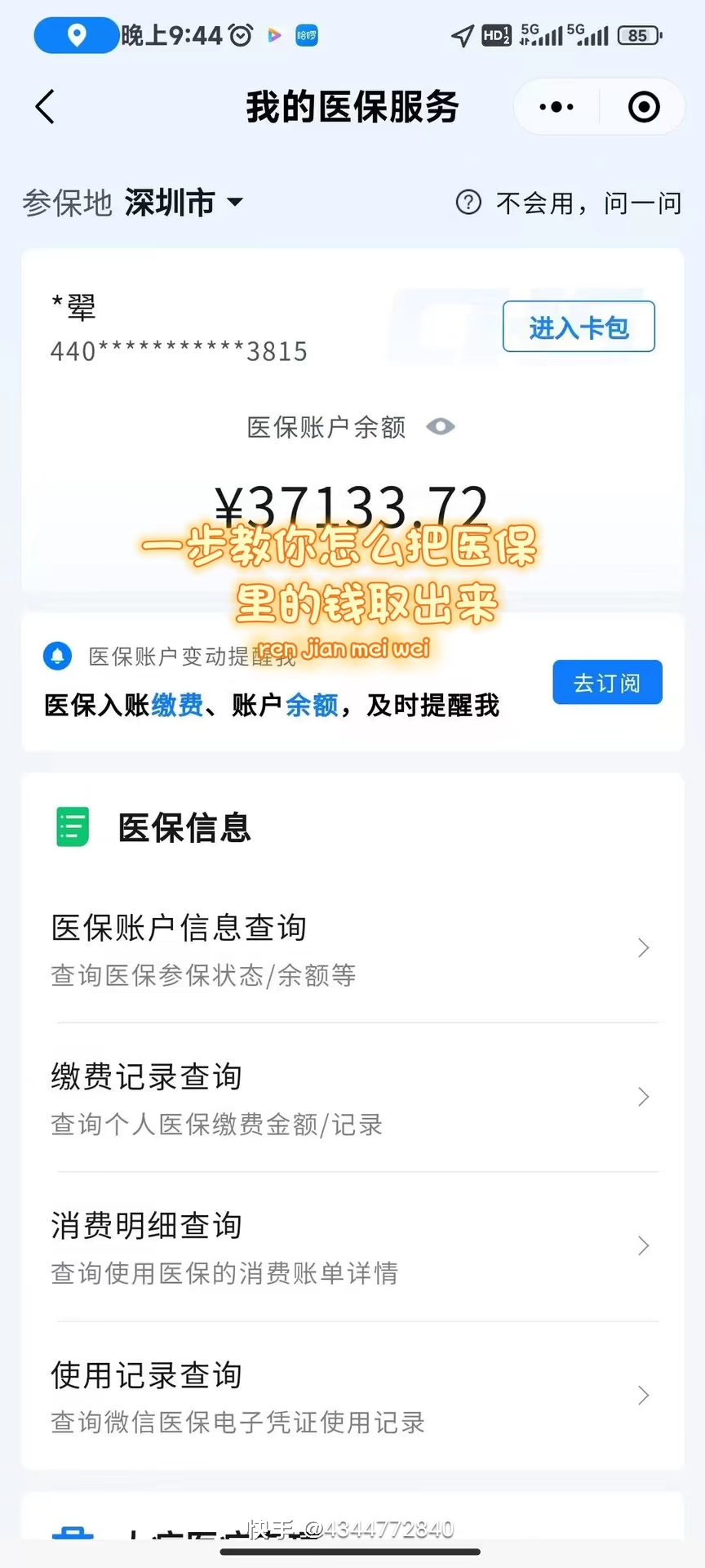 成都医保提取个人金额(医保提取个人金额多久能到)
