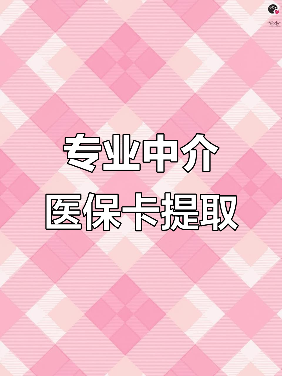 成都医保卡提取现金方法(北京医保卡提取现金方法)
