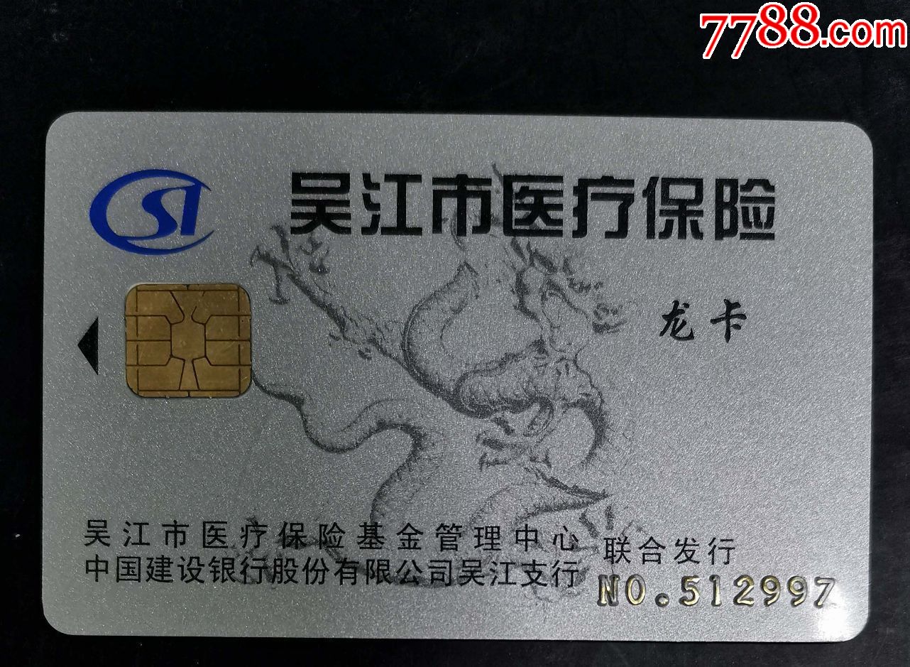 成都套医保卡回收商家(高价回收医保卡)