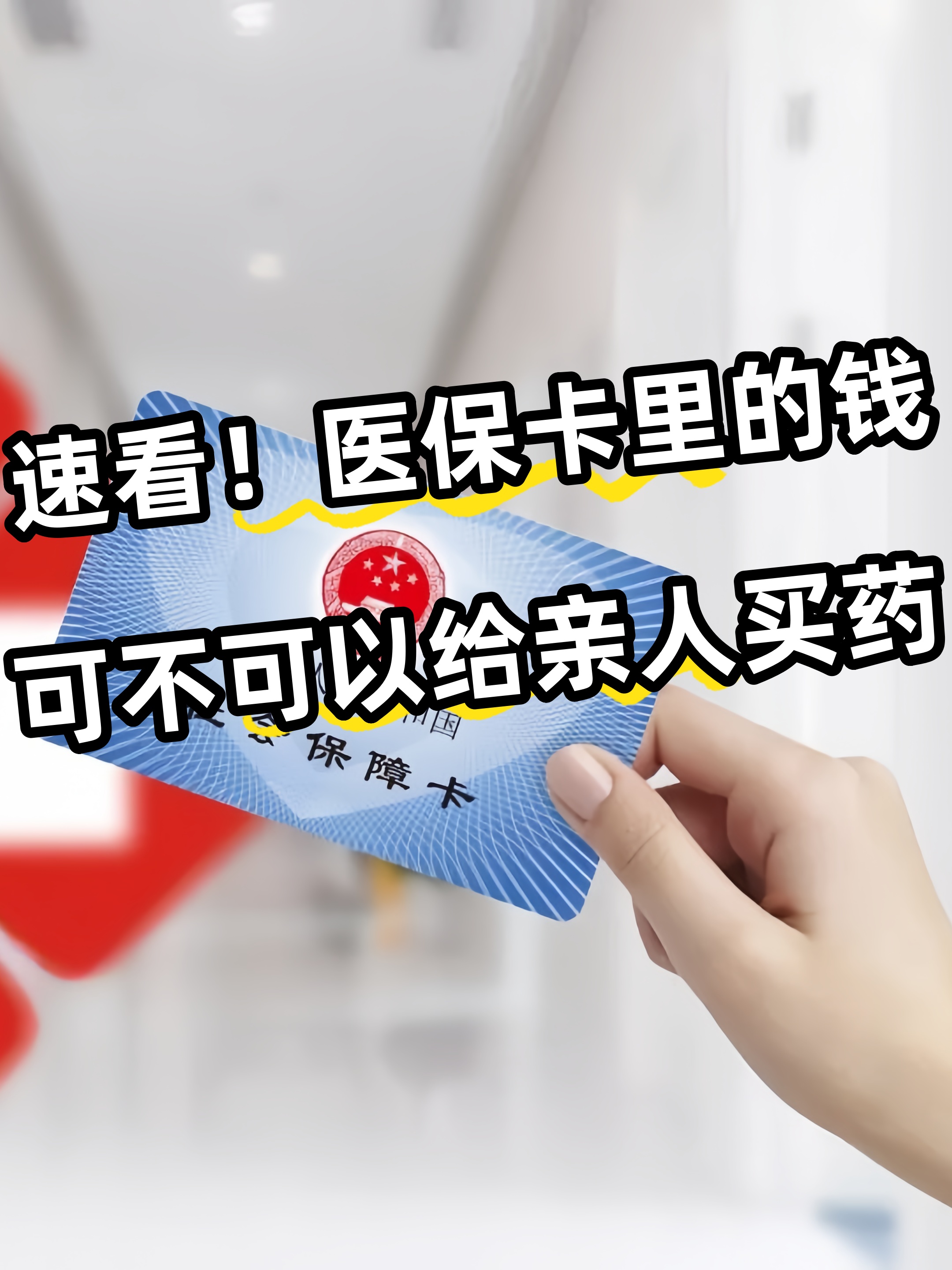 成都急用钱医保卡套取联系方式(医保提取中介代办)