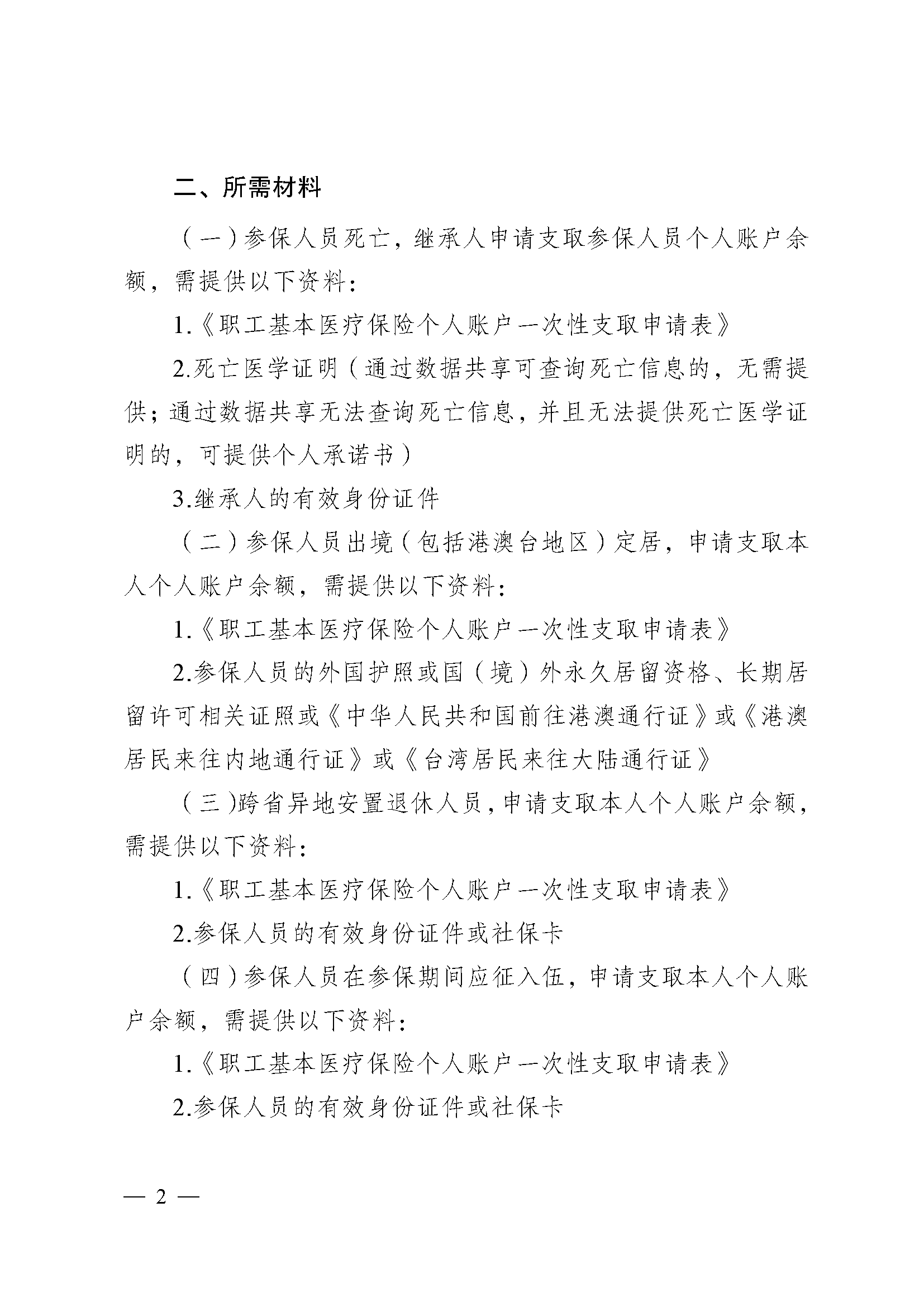 成都医保提取代办(医保提取代办流程)