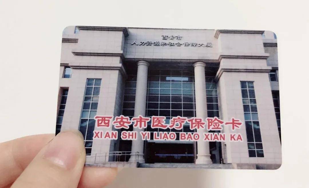 成都西安24小时套医保卡(西安24小时套医保卡提取流程详解)