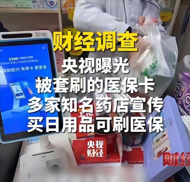 成都医保卡套现后果(医保卡的钱套现对医保有什么影响)