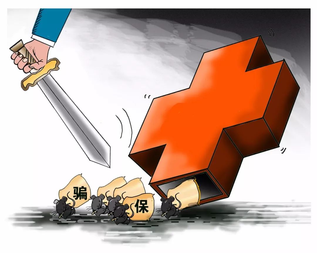 成都医保套现是什么意思(医保套现有什么后果)