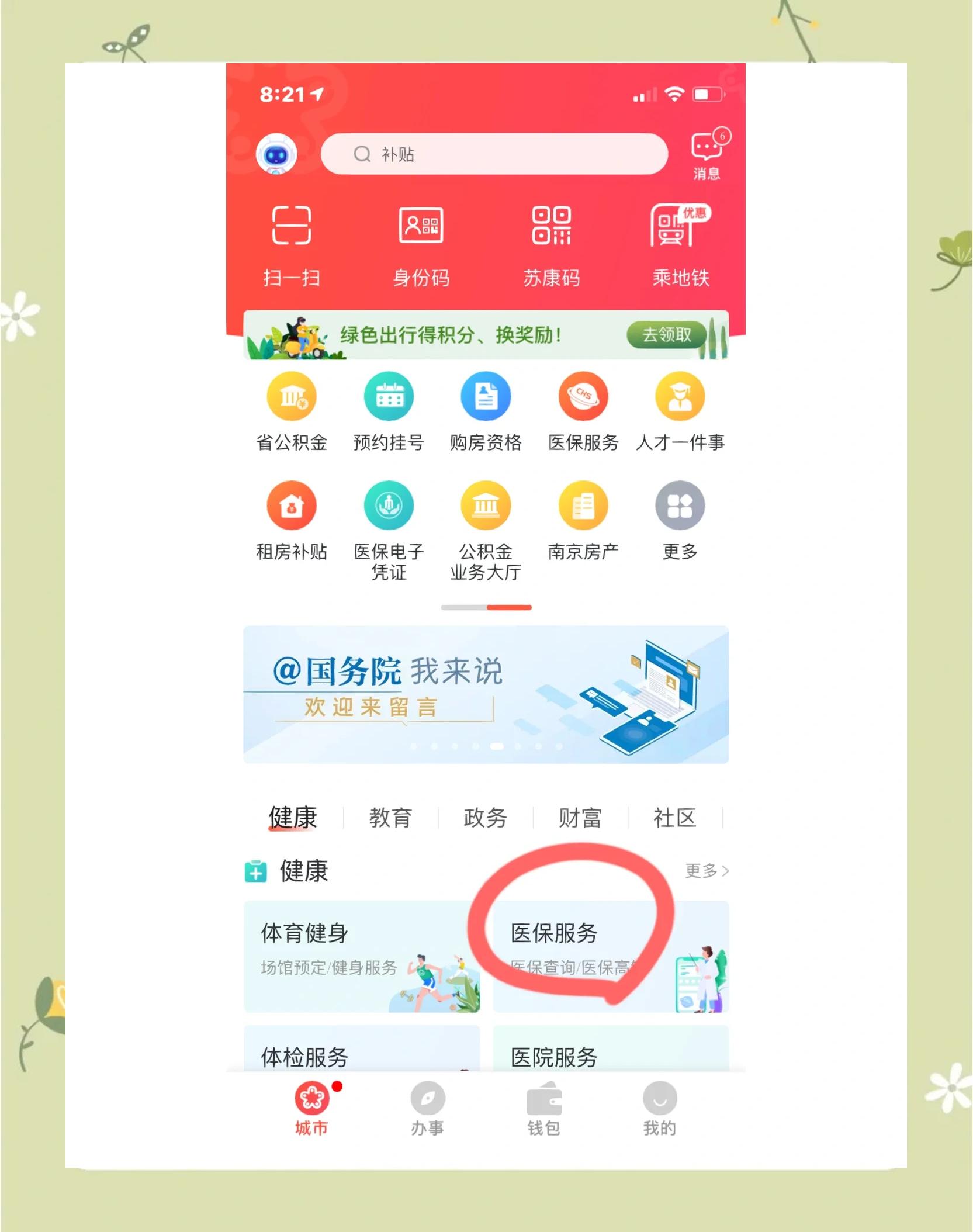 成都南京市医保中心(南京市医保中心电话24小时人工服务电话)