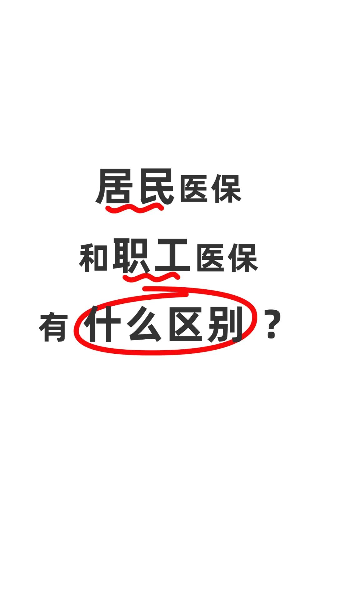 成都职工医保(职工医保断交后,再续缴费,多久能报销)