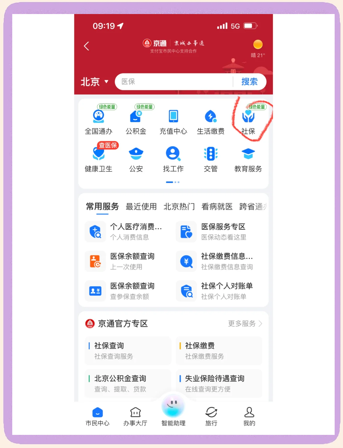 成都医保卡余额查询(北京医保卡余额查询方法)