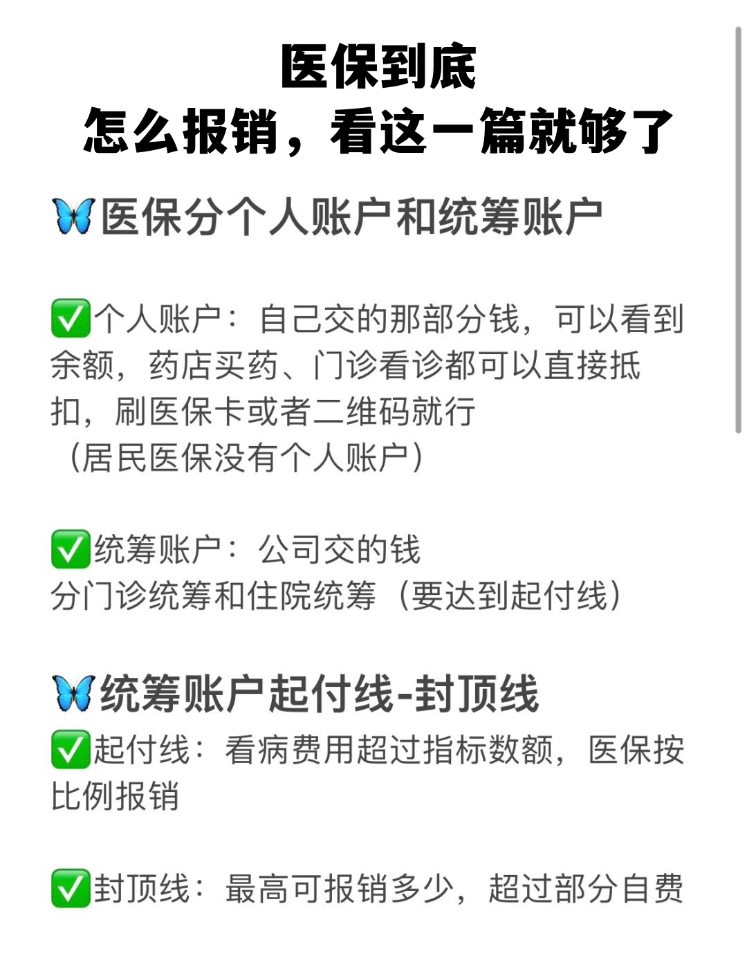 成都学生医保卡怎么报销(学生医保卡报销起付线)