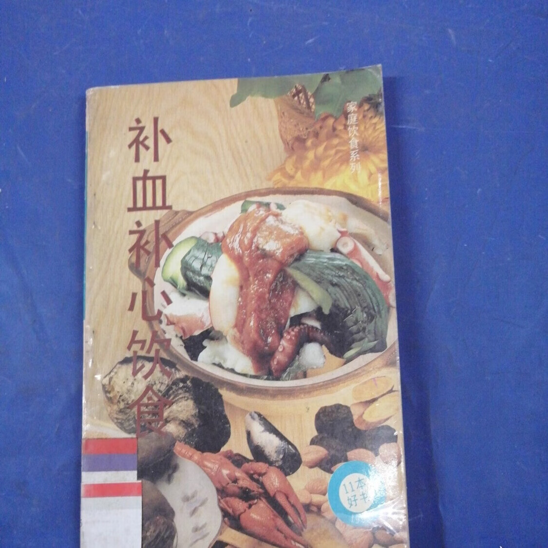 成都中医保健养生食疗(中医保健养生食疗书籍推荐)