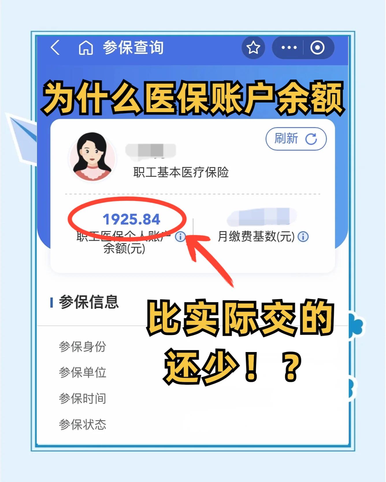 成都医保卡怎么查余额(宝宝医保卡怎么查余额)
