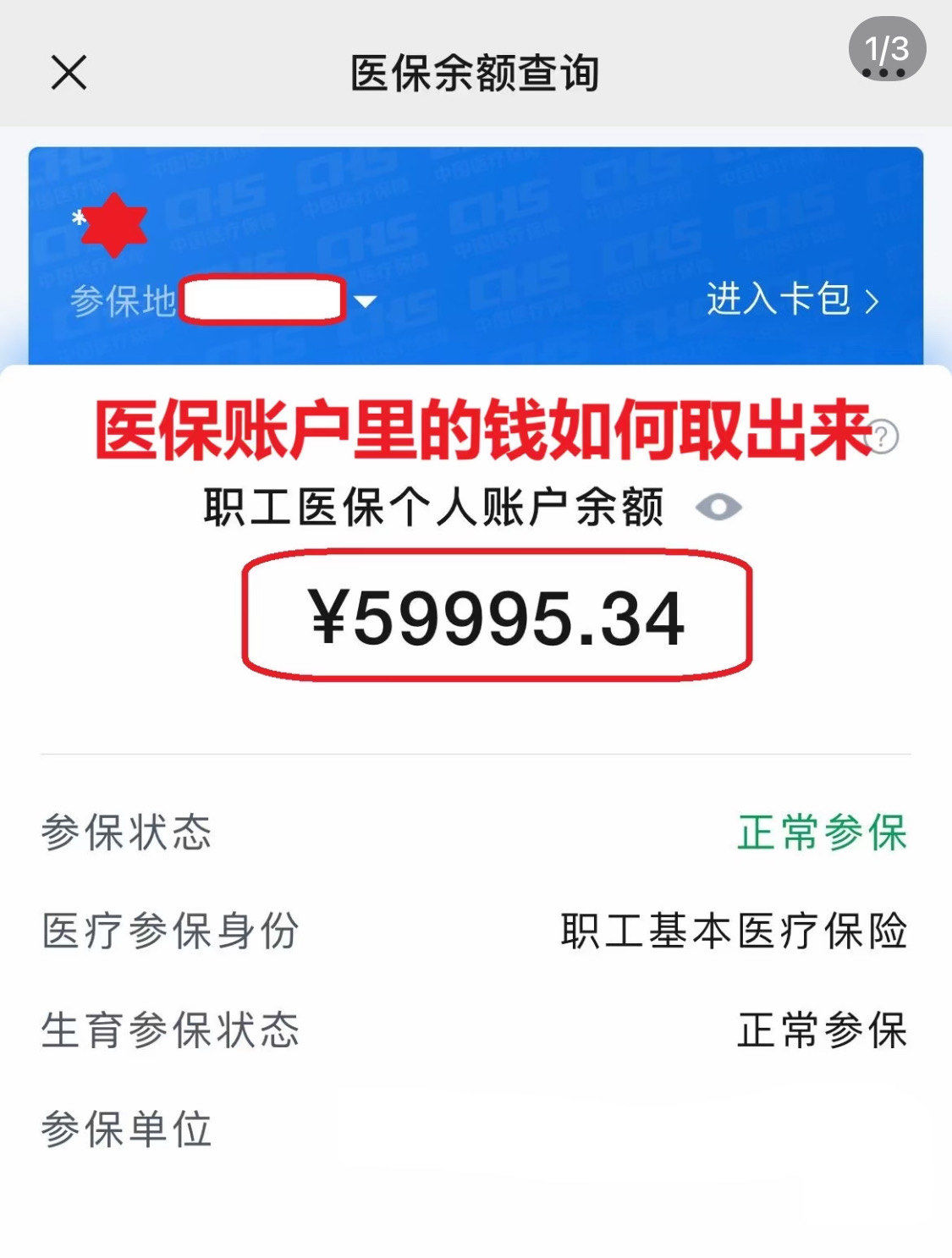 成都为什么医保卡里没有钱(为什么医保卡里没有钱还可以报销)