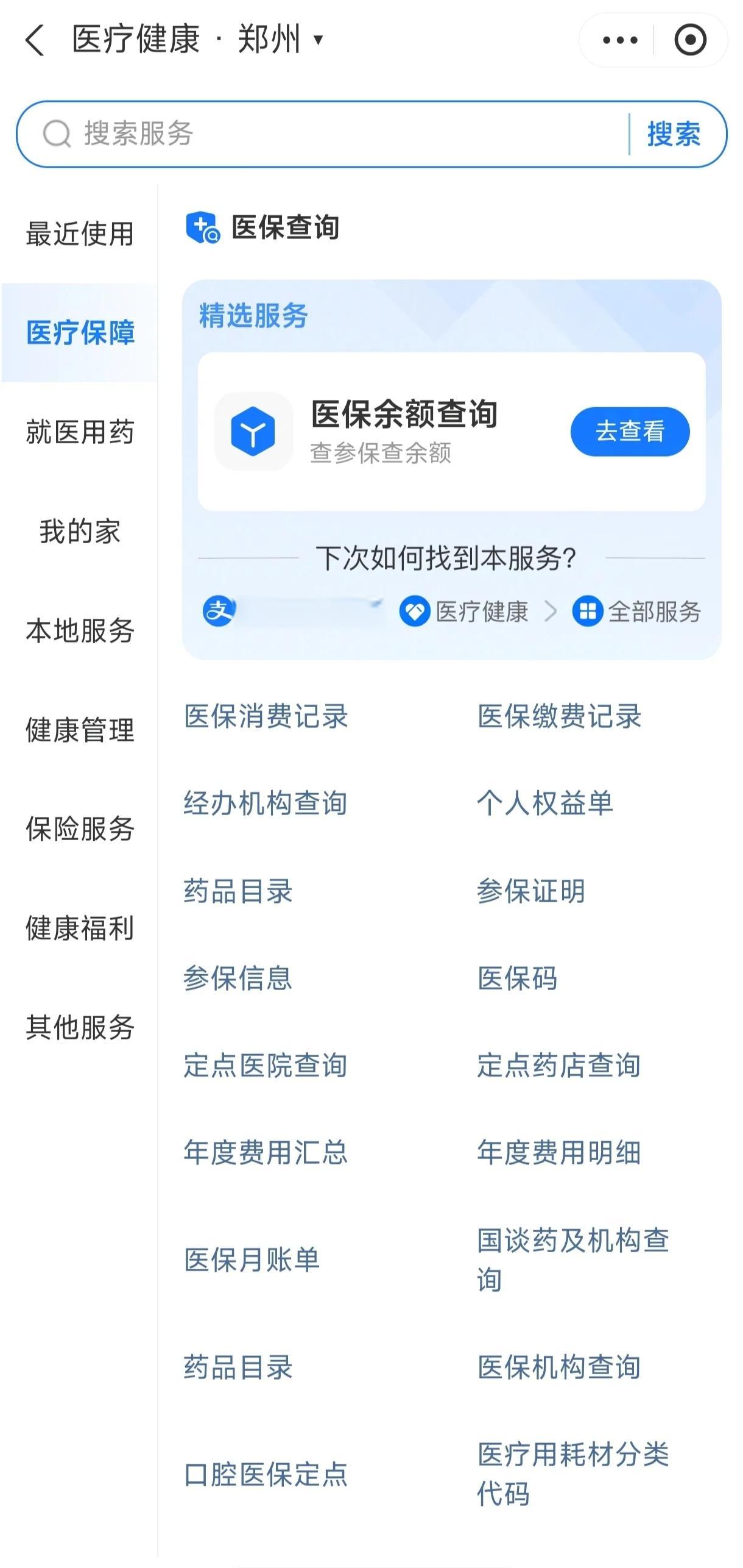 成都国家医保服务平台app(国家医保服务平台app登录不了)