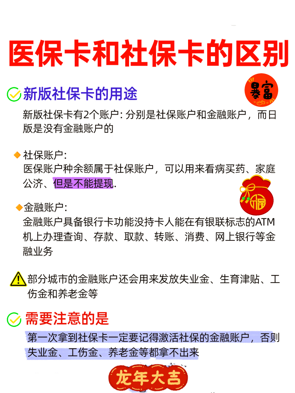 成都社保跟医保有什么区别(社保医保怎么查询交了多少年)