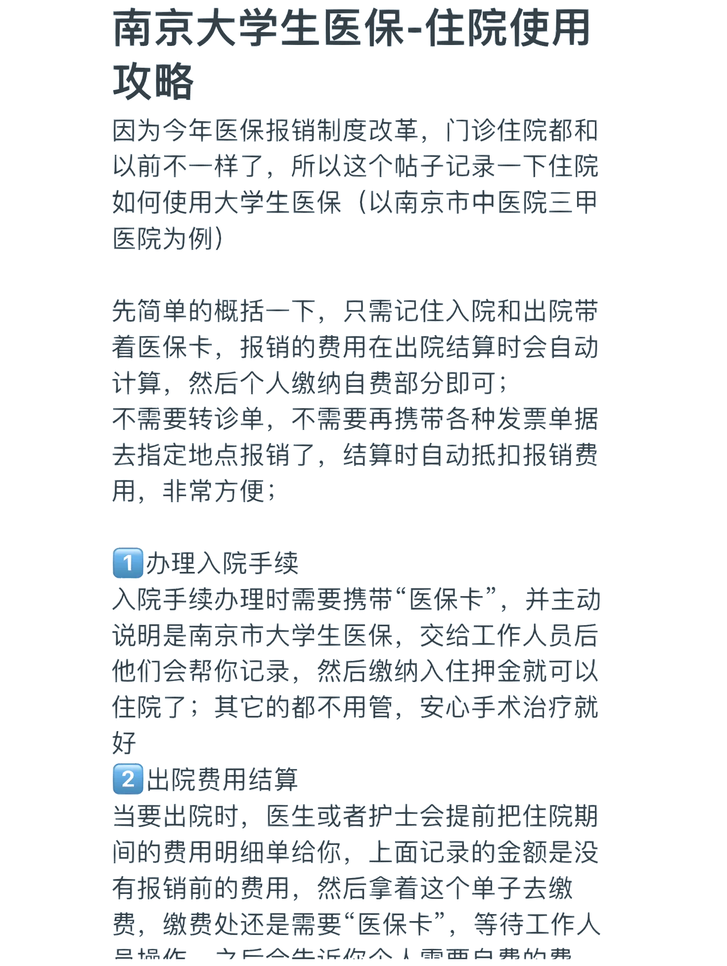 成都医保报销多久到账(生孩子医保报销多久到账)