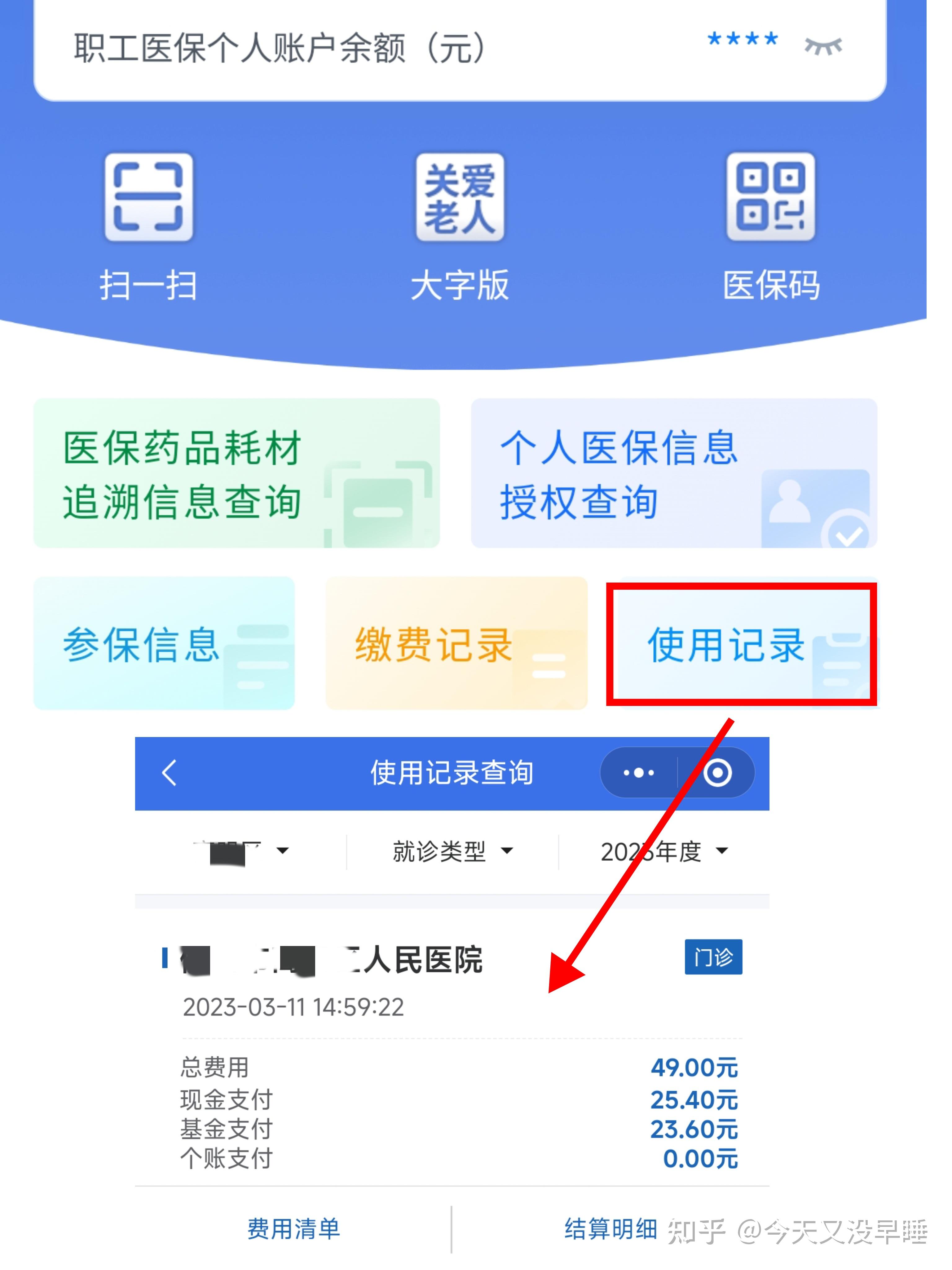 成都武汉医保查询(武汉医保查询个人账户明细查询)