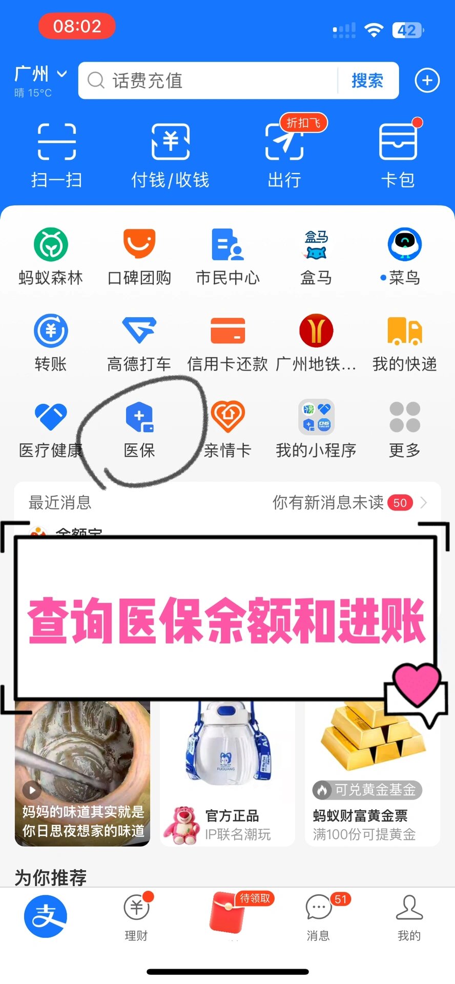 成都农村医保查询(农村医保查询余额在哪里查)
