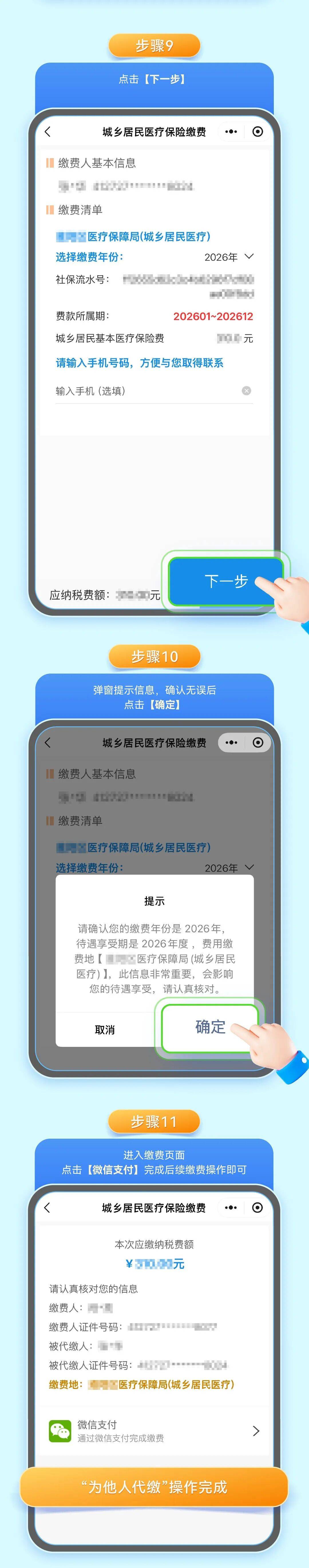 成都城乡居民医保手机缴费(城乡居民医保手机缴费提示扣费锁定中)