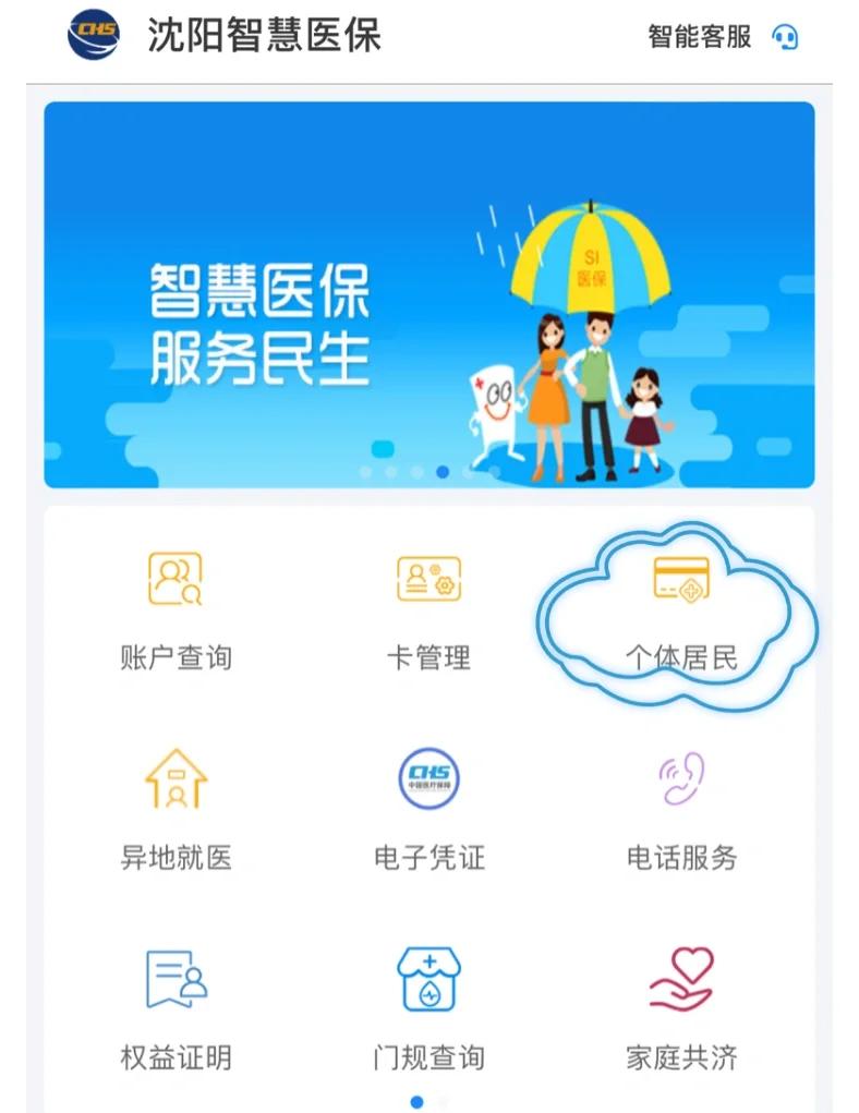 成都沈阳医保电话(沈阳医保电话查询)
