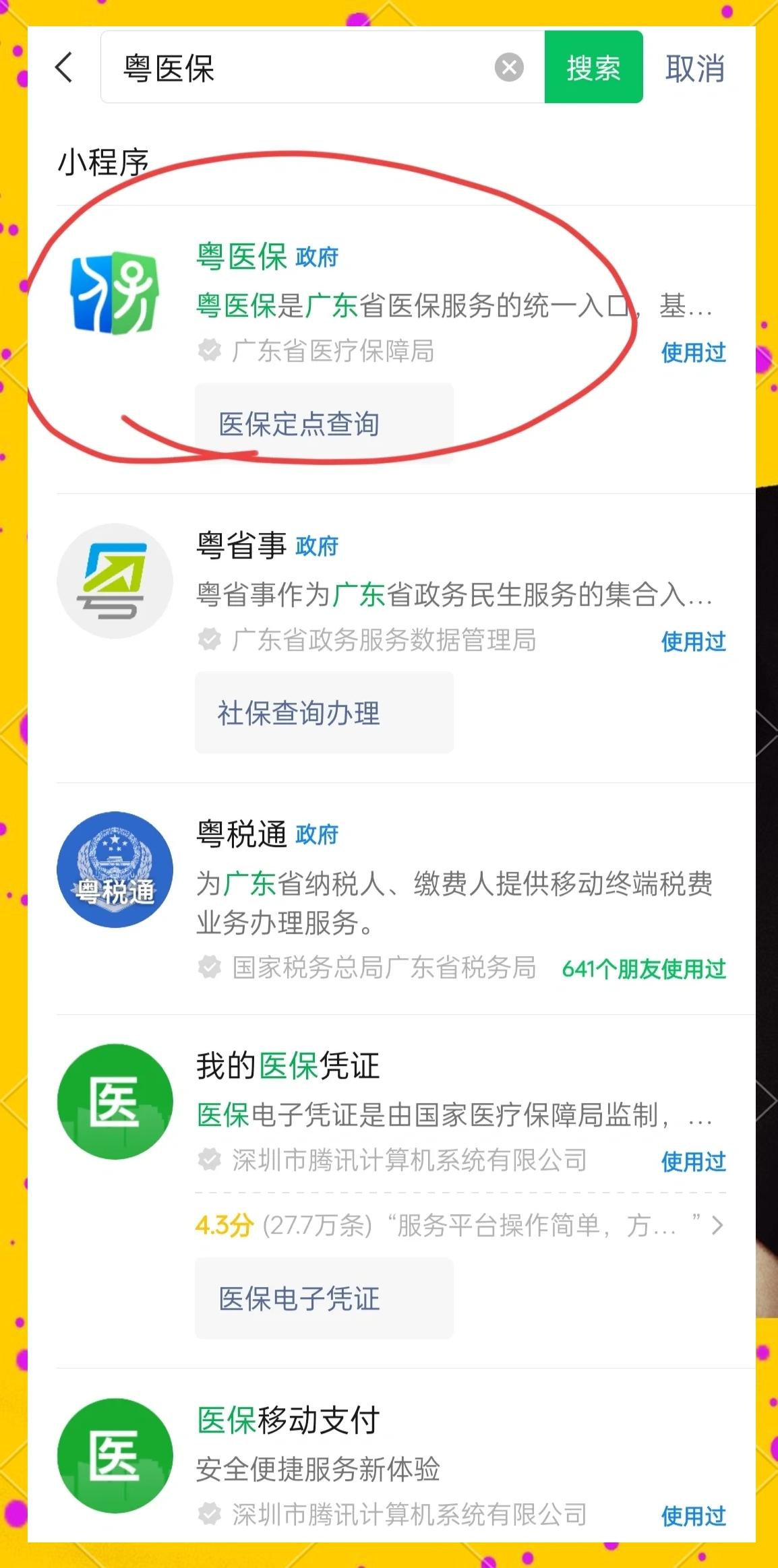 成都医保定点医院查询(湖北城乡居民医保定点医院查询)