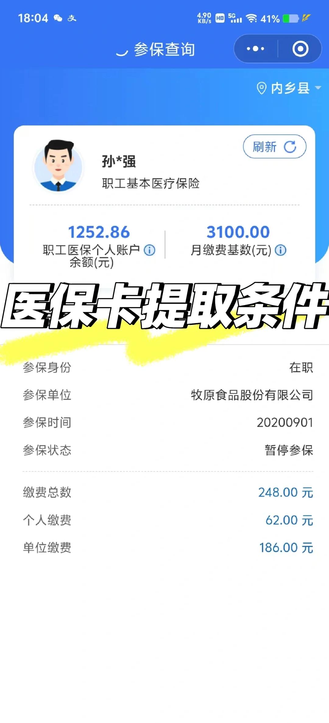 成都泉州医保查询个人账户(泉州医疗保障app)