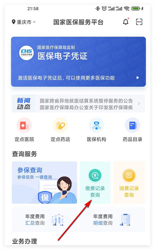 国家医保服务(国家医保服务平台异地就医备案) 国家医保服务(国家医保服务平台异地就医备案)