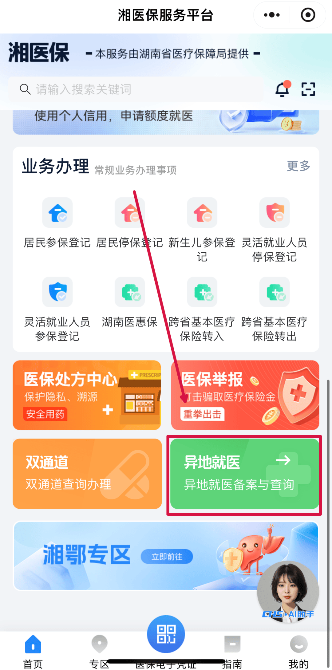成都医保异地就医(医保异地就医如何备案)