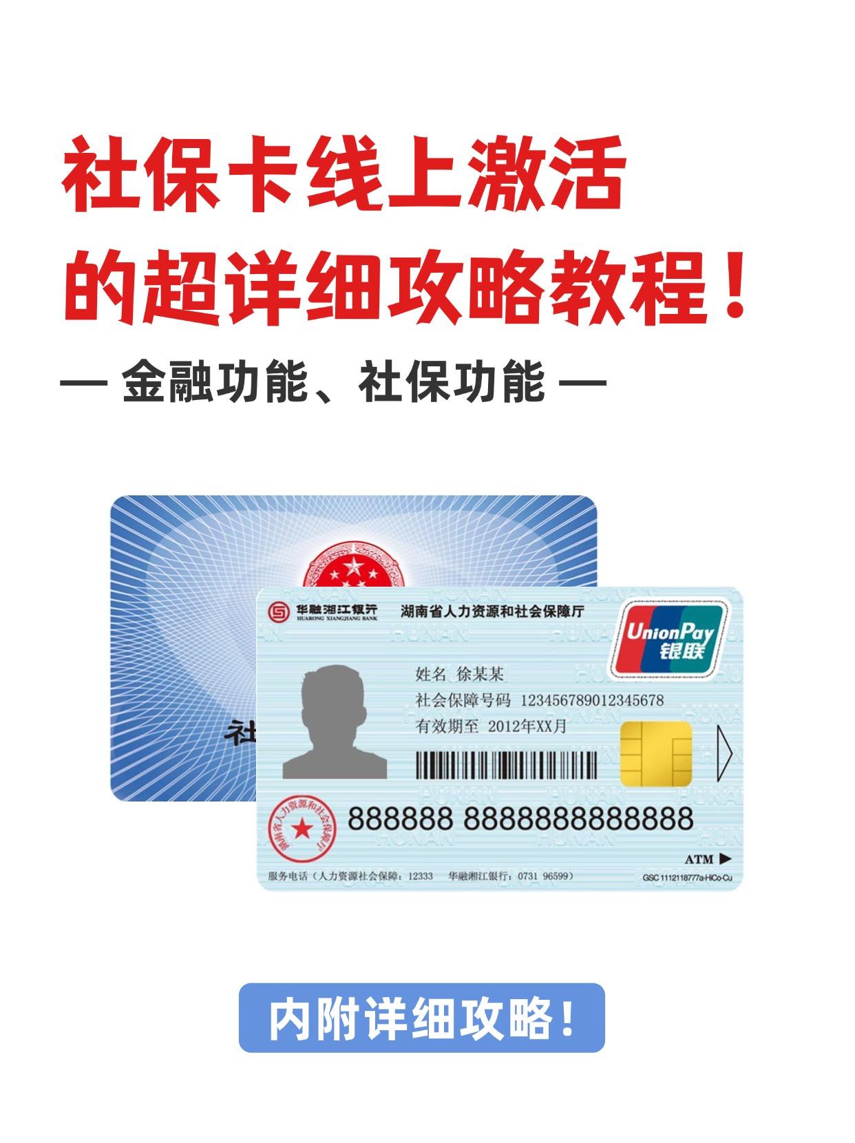 成都社保卡医保卡(异地怎么激活社保卡医保卡)