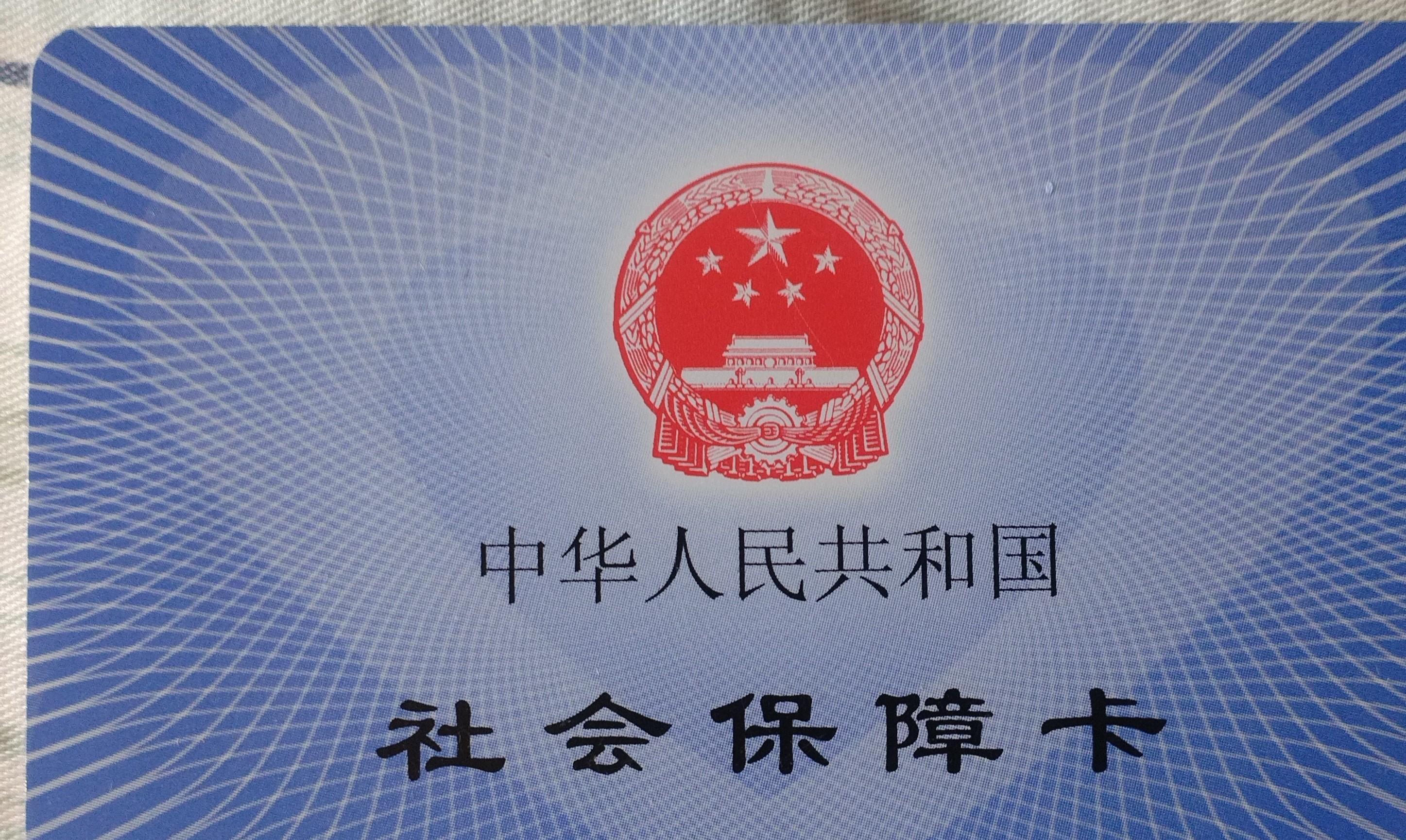 成都补办医保卡要多久(补办医保卡一般要多久)