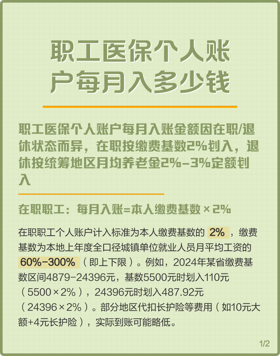 成都个人医保一年交多少钱(居民个人医保一年交多少钱)